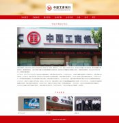 中国工商银行 11页面 国有银行 工行 最具价值品牌 金融公司 HTML5 带jQuery 图片轮