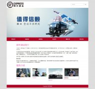 顺丰速运 2页面 综合物流服务商 快递企业一哥 bootstrap响应式布局 