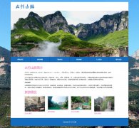 太行山脉 2页面 山西与华北平原之间 旅游景点主题 bootstrap响应式布局