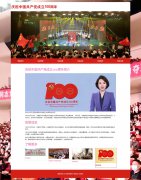 庆祝中国共产党成立100周年 2页面 建党100年 百年华诞纪念活动 热点<font color='red'>新闻</font>  boot