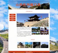 山西忻州雁门关 4页面 中华第一关 5A级旅游景区 HTML5 带JS图片轮播特效