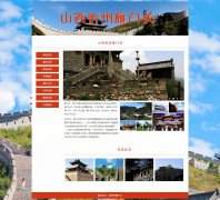 山西忻州雁门关 8页面 中华第一关 5A级旅游景区 HTML5 带JS图片轮播特效 登录表