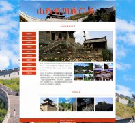 山西忻州雁门关 10页面 中华第一关 5A级旅游景区 HTML5 带JS图片轮播特效 注册登