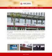 中国工商银行 12页面 国有银行 工行 最具价值品牌 金融公司 HTML5 带jQuery 图片轮