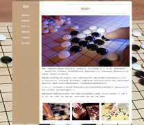 围棋 棋类<font color='red'>游戏</font> 6页面 HTML5 media 响应式布局 带jquery图片轮播特效 图片点击放大特