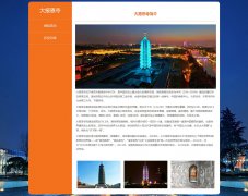 南京秦淮区大报恩寺 2页面 佛教寺庙 旅游景点 HTML5 media 响应式布局 带jquery图片