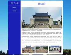 南京玄武区中山陵 2页面 孙中山先生的陵寝，国家5A级旅游景区 HTML5 media 响应式