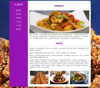 河南豫菜 6页面 豫宴 中原河南菜系 地方美食介绍 HTML5 media 响应式布局 带jque