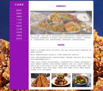 河南豫菜 10页面 豫宴 中原河南菜系 地方美食介绍 HTML5 media 响应式布局 带注册登录留言表单 jquery图片轮播特效 图片点击放大特效 JS表单验证