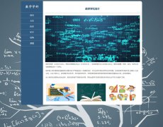 数学学科 6页面 学科课程教育 HTML5 media 响应式布局 带jquery图片轮播特效 图片点