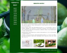 中国传统节日-寒食节 10页面 汉族节日 HTML5 media 响应式布局 带注册登录留言表单 jquery图片轮播特效 图片点击放大特效 JS表单验证