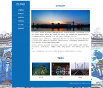 四川内江 6页面 家乡主题 HTML5 media 响应式布局 带jquery图片轮播特效 图片点击放