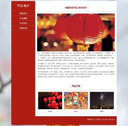 节日-除夕 4页面 中国传统节日 HTML5 media 响应式布局 带jquery图片轮播特效 图片