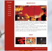 节日-除夕 6页面 中国传统节日 HTML5 media 响应式布局 带jquery图片轮播特效 图片