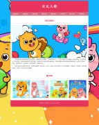 贝瓦儿歌 8页面 儿童歌谣 儿童教育 HTML5 media 响应式布局 带登录表单 jquery图片轮播特效 图片点击放大特效 JS表单验证