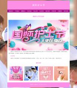 国际护士节 10页面 节日主题  HTML5 media 响应式布局 带注册登录留言表单 jquery图片轮播特效 图片点击放大特效 JS表单验证