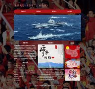 爱国电影-《厉害了，我的国》 4页面 带JQuery图片轮播特效 html5+css3 布局