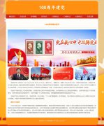 100周年建党 8页面 百年华诞纪念活动 中国共产党成立100周年 HTML5 media 响应式布