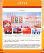 100周年建党 10页面 百年华诞纪念活动 中国共产党成立100周年 HTML5 media 响应式布