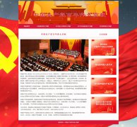 中国共产党对中国人民的伟大贡献 9页面 庆祝100周年建党 带JS图片轮播特效 背景音乐 注册登录留言表单