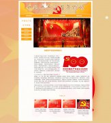 中国共产党百年辉煌 4页面 庆祝100周年建党 HTML5+CSS3 带JS图片轮播特效 鼠标经过图片 滚动文字 背景音乐 留言表单 JS时间代码