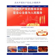 庆祝中国共产党成立100周年 7页面 100周年建党 HTML5 带jquery图片轮播特效 留言表单