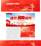 喜迎建党100周年 3页面 100周年建党介绍  带留言表单 表单验证