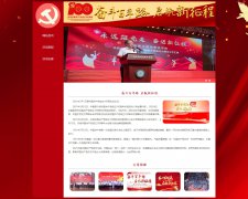 奋斗百年路 启航新征程 3页面  100周年建党 带JS图片轮播特效