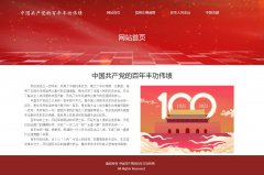 中国共产党的百年丰功伟绩 4页面 建党100周年介绍