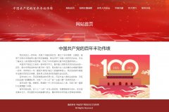 中国共产党的百年丰功伟绩 6页面 建党100周年介绍 带留言表单