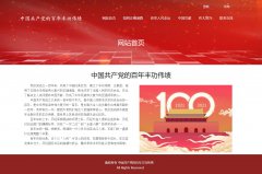 中国共产党的百年丰功伟绩 8页面 建党100周年介绍 带注册登录留言表单