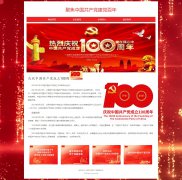 聚焦中国共产党建党百年 4页面 100周年建党  带JS图片轮播特效 飘窗