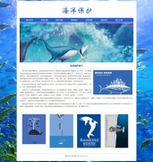 海洋保护 3页面 环境保护 海洋环保  带JS图片轮播特效