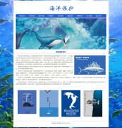 海洋保护 9页面 环境保护 海洋环保 带JS图片轮播特效 在线视频 注册登录留言表单