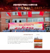 庆祝中国共产党成立100周年大会 4页面 建党百年 带jquery轮播特效 滚动文字 留言表单