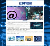 互联网金融 9页面 ITFIN 新型金融业务模式 带JS图片轮播特效 注册登录留言表单