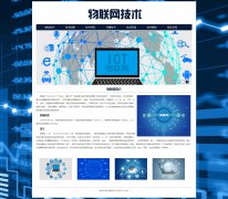 物联网技术（IOT）3页面 万物相连的互联网 热门技术科普 带JS图片轮播特效