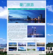 厦门旅游 4页面 福建省副省级市 中国经济特区 带JS图片轮播特效