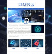 网络安全 4页面 Cyber Security 互联网 计算机通信网络安全 科普教育 带JS图片轮播