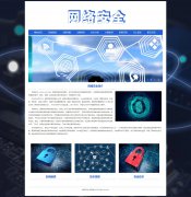 网络安全 9页面 Cyber Security 互联网 计算机通信网络安全 科普教育 带JS图片轮播特效 注册登录留言表单