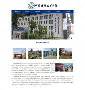 中国科学技术大学 4页面 学校大学介绍 带JS图片轮播特效