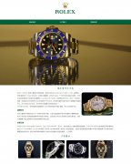 瑞士劳力士手表 Rolex 3页面 手表制造商企业 HTML5 带jquery轮播特效