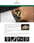 瑞士劳力士手表 Rolex 7页面 手表制造商企业 HTML5 带jquery轮播特效 登录表单