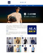 海澜之家集团股份有限公司 3页面 服装品牌 国货 国民品牌 HTML5 带jquery轮播特效