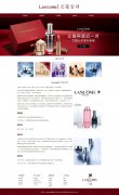 Lancome|兰蔻官网 3页面 法国高端化妆品 护肤 彩妆 香水品牌 HTML5 带jquery轮播特效