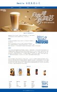 Nestle 雀巢集团公司 3页面 瑞士食品制造商品牌 HTML5 带jquery轮播特效