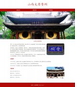 山西太原晋祠 3页面 AAAA旅游景区 全国重点文物保护单位 二级博物馆 HTML5