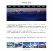 四川旅游网 13页面 HTML5 家乡旅游主题