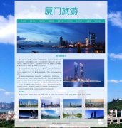 厦门旅游 28页面 福建省副省级市 中国经济特区 旅游城市 带设计说明 JS图片轮