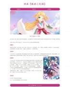 动画《狐妖小红娘》 3页面 漫画作品 HTML5+CSS3